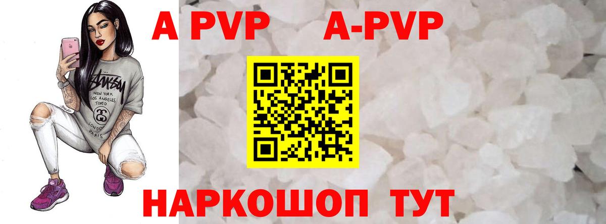 APVP Соль Свободный