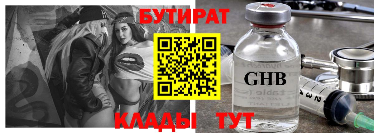 Бутират бутик Свободный