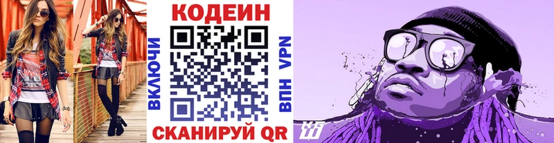 Кодеиновый сироп Lean напиток Lean (лин)  Свободный 