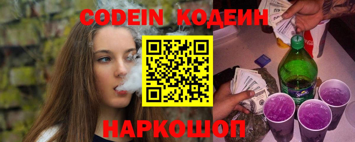 Кодеиновый сироп Lean напиток Lean (лин)  Вход с VPN  Свободный  Кодеин Purple Drank 