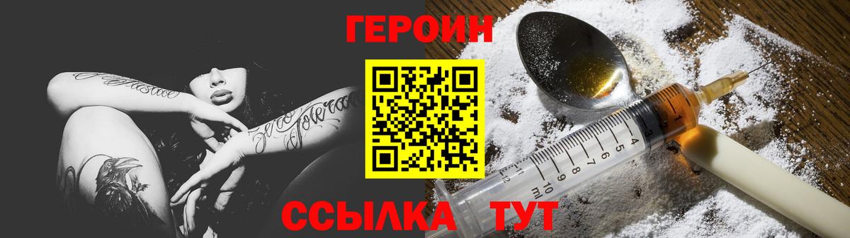 Героин хмурый  Вход с VPN  Свободный 