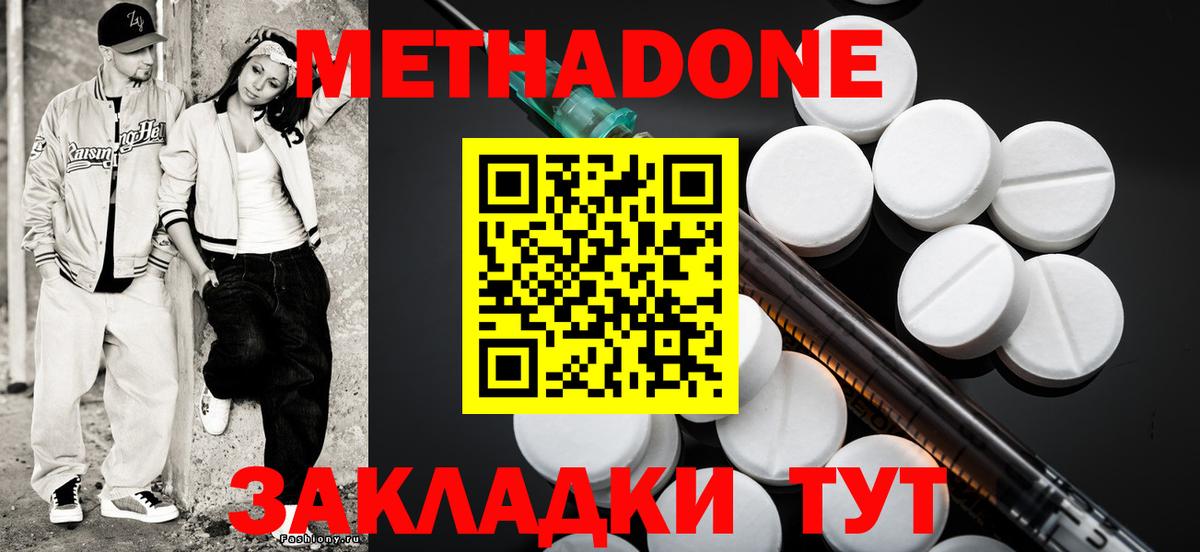 МЕТАДОН VHQ  Метадон methadone  Свободный  Вход с VPN 